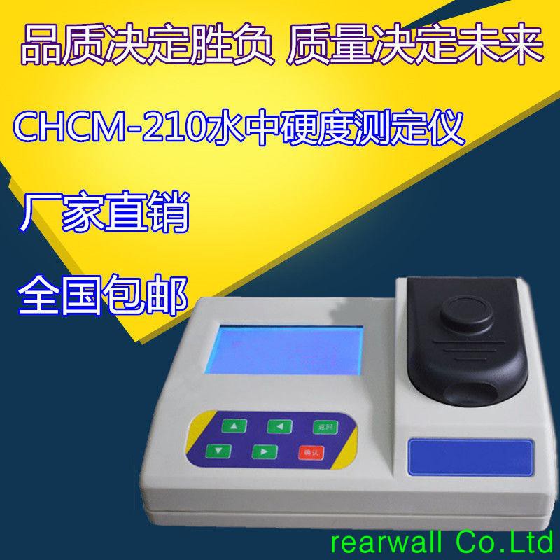 現貨免運 水中硬度測定儀chcm 210型水中硬度檢測儀0 0mg L 水質檢測 蝦皮購物