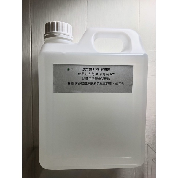 🌿［水草控］［滿額免運］2.5%戊二醛500ml 2公升（CIDEX)有機碳 除藻用 黑毛藻  co2來源