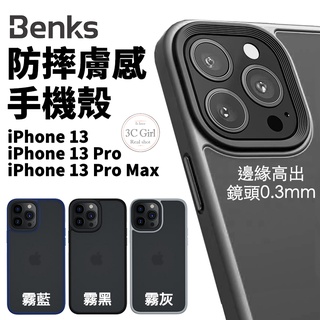 Benks 防摔殼 膚感 裸機 質感 支援無線充電 手機殼 保護殼 適用於iPhone 13 Pro Max