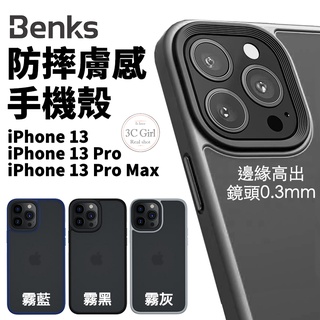 Benks 防摔殼 膚感 裸機 質感 支援無線充電 手機殼 保護殼 適用 iPhone 13 Pro Max