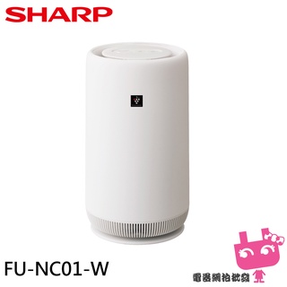 電器網拍批發~SHARP 夏普 360°呼吸式圓柱空氣清淨機 FU-NC01-W