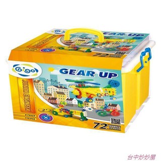 【臺中妙妙屋】《智高積木》智高 gigo 7333 小小工程師系列-創意魔法箱-神奇的齒輪 #7333P 110pcs
