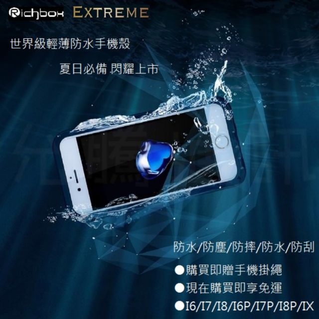 【正版】Richbox 極致防水防摔手機殼2代 APPLE IPhone i6/i7/i8/ix/i6+/i7+/i8+