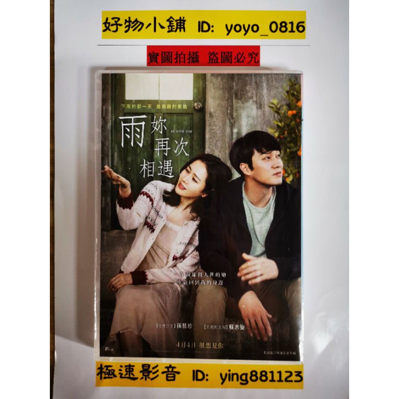 全新現貨韓影 現在去見你 雨你再次相遇dvd 現在 很想見妳全新高清盒裝完整版 蝦皮購物