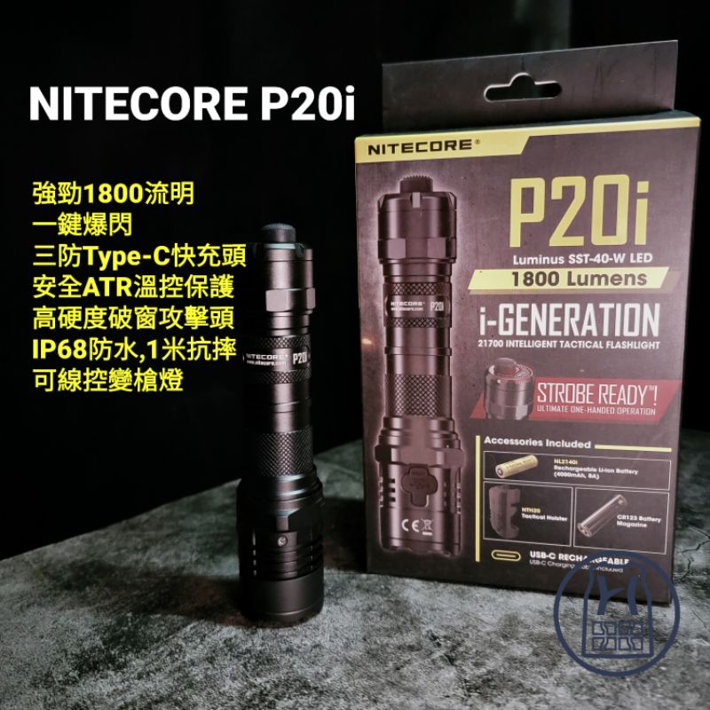 【PSI官方店】NITECORE P20i LED手電筒 1800流明 343米射程 21700系統