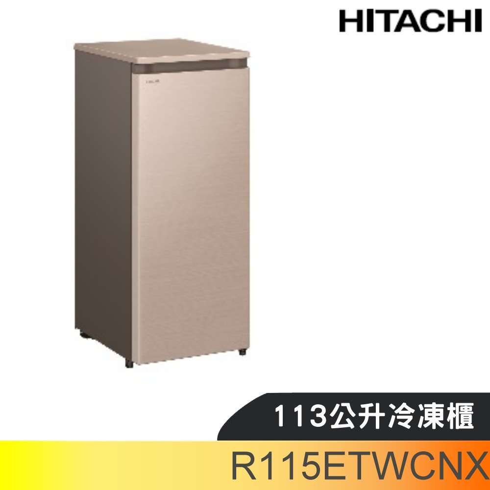 日立家電【R115ETWCNX】113公升風冷無霜直立式(與R115ETW同款)冷凍櫃. 歡迎議價