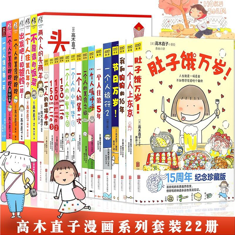 高木直子新书