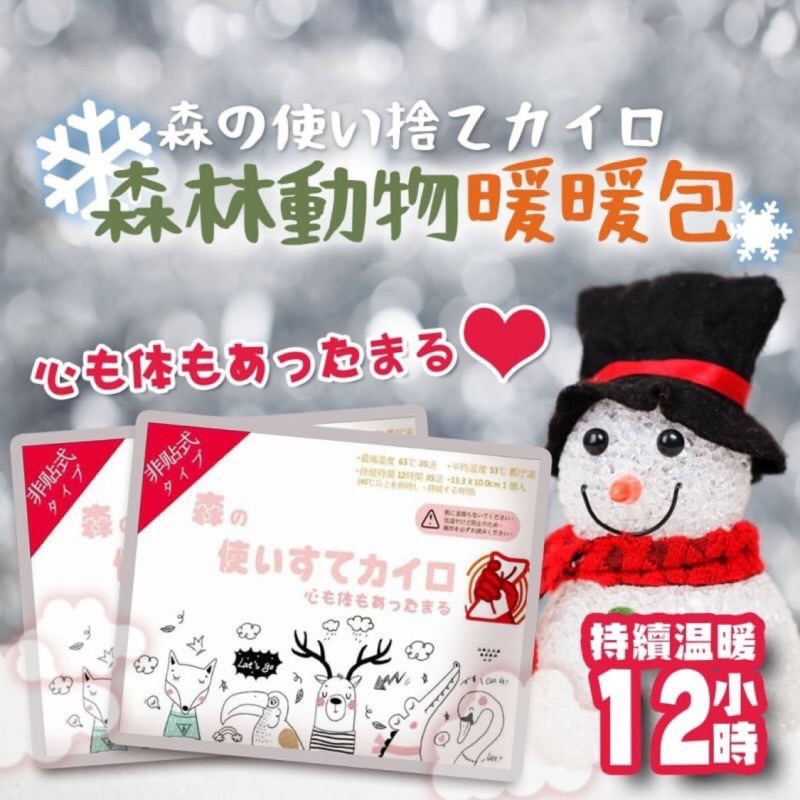 （現貨）日本動物森林暖暖包 10入/包