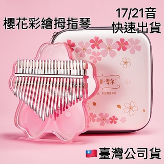 17音拇指琴 21音拇指琴 拇指琴 姆指琴 手指琴 卡林巴 卡林巴琴 卡巴林琴 卡巴林 禮物 情人節禮物 七夕 生日禮物