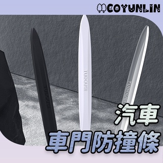 汽車車門防撞條 汽車車門防撞貼條 防撞貼 車門防撞 隱形防撞 汽車防撞條 車門防撞條 防撞 防撞條 車門防撞