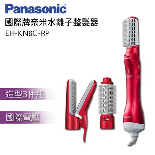 【Panasonic】奈米水離子整髮器 EH-KN8C-RP