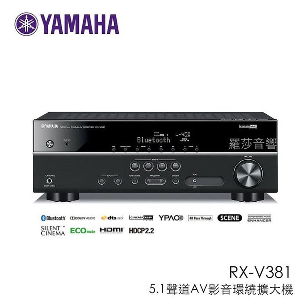 [冠均科技音響] YAMAHA RX-V381 5.1聲道 AV影音環繞擴大機 台灣公司貨