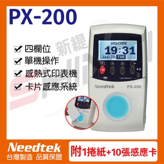 優利達Needtek PX-200 RFID感應打卡鐘 - 內附1捲紙+10張感應卡(保固一年)