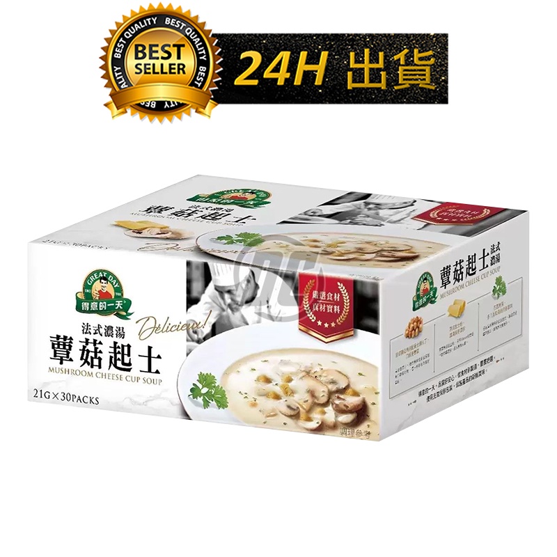 【迪西美食】 台灣出貨 得意的一天 法式蕈菇起士濃湯 21公克 X 30入
