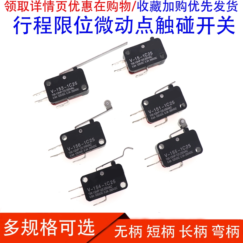 微動開關 行程限位 微動點觸碰開關 V-15/152/153/155-1C25微波爐開關自複位