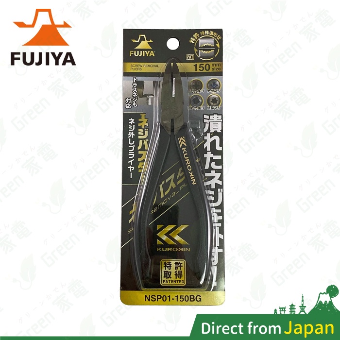 日本 FUJIYA NSP01-150BG 黑金系列 富士箭 螺絲拔起器 迷你鋼絲鉗 生鏽螺絲 崩牙螺絲 滑牙螺絲救星