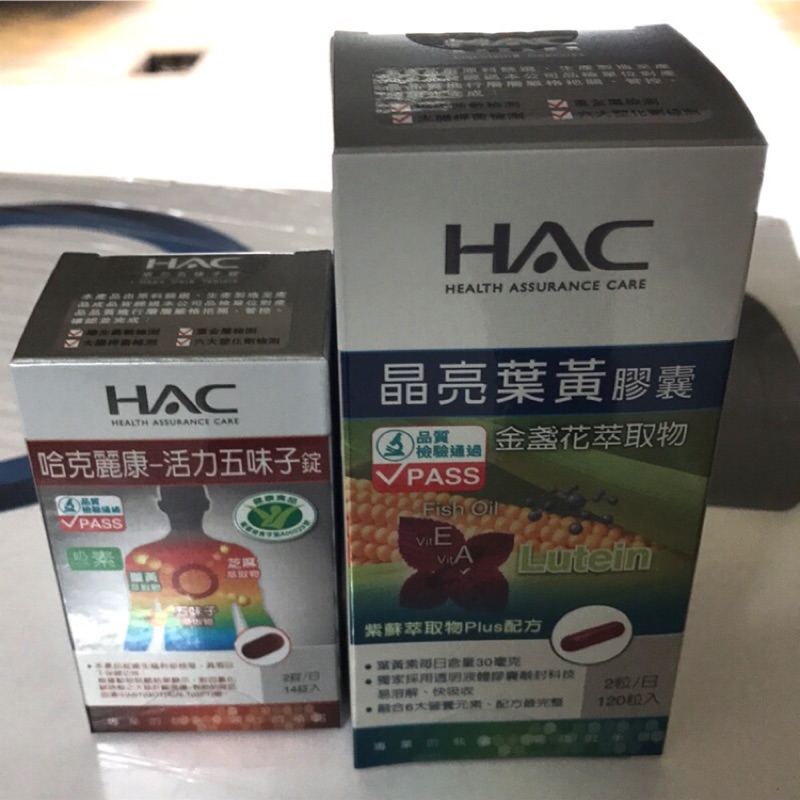 HAC 晶亮葉黃素膠囊（120顆）金盞花萃取物 送活力五味子（14顆）