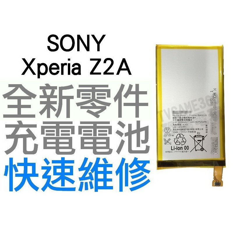 SONY Xperia Z2a D6563 全新電池 無法充電 膨脹 更換電池【台中恐龍電玩】
