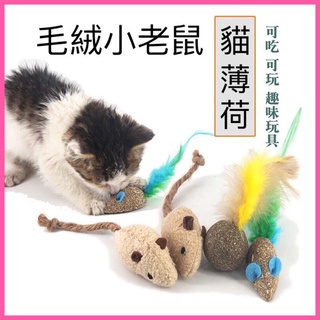 【Happy寵物】台灣現貨 24H發貨 貓薄荷 老鼠 貓草玩具 貓草 逗貓 貓咪玩具 貓玩具 逗貓棒 寵物玩具 貓草棒