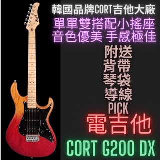免運CORT g200 dx 電吉他 吉他 Stratocaster FENDER epiphone麥克吉他屋
