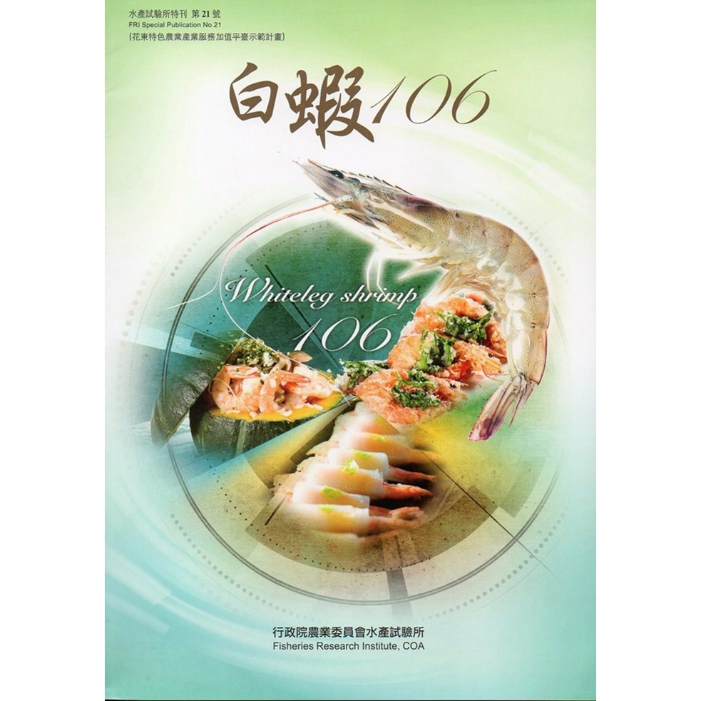 白蝦106 五南文化廣場 政府出版品