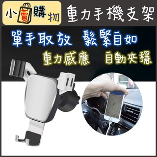 方形重力支架 手機支架 車用連動支架 重力手機架
