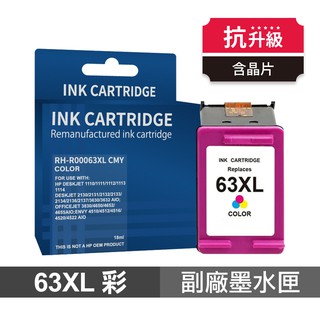 HP 惠普 63XL 彩色 高印量副廠墨水匣 抗升級版本 適1110 2130 3630 現貨 廠商直送