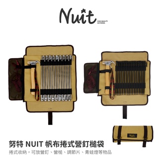 努特NUIT NTF343 NTF342 帆布捲式營釘收納包 可放18支30cm40公分營釘 營槌 調節片收納 裝備袋
