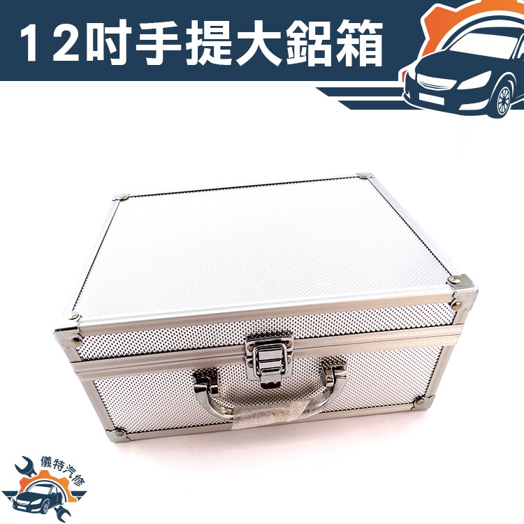 《儀特汽修》工具箱 鋁箱 儀器收納箱 鋁合金工具箱有海綿 現金箱 保險箱收納箱 鋁製手提箱 證件箱 展示箱