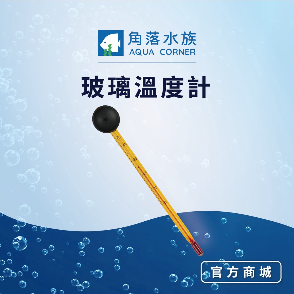 【角落水族】雅柏玻璃溫度計 水溫測量 小缸 蝦缸 加溫
