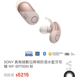 SONY 真無線數位降噪防潑水藍牙耳機 WF-SP700N 粉