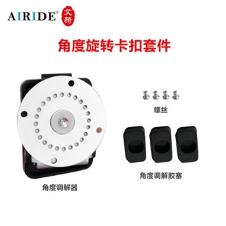 AiRide G6 艾騎 安全帽 機車行車紀錄器藍牙耳機**角度旋轉卡扣套件/ z3 plus也通用喔！