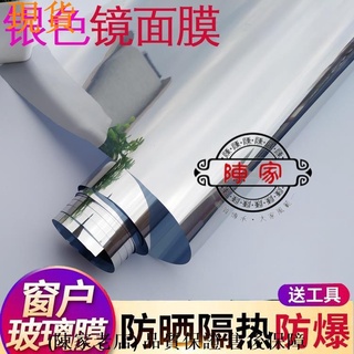 可開發票💯臺中陳家💯隔熱窗貼＃銀色鏡面反光玻璃貼膜家用窗貼紙單向透視＃防曬＃隔熱膜＃窗戶＃遮光＃神器/超低