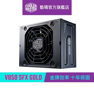 Cooler Master 酷碼 V850 SFX GOLD 850W 80Plus金牌 電源供應器