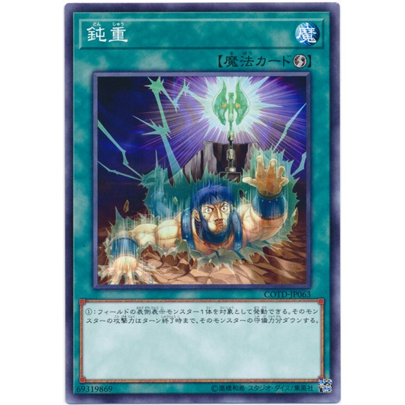 『開闢工作室』 遊戲王 COTD-JP063 鈍重 普卡