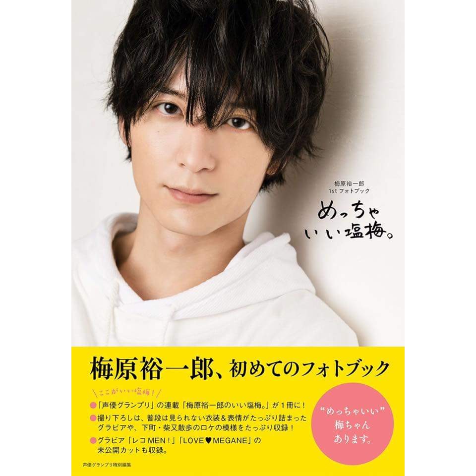 聲優梅原裕一郎1stフォトブックめっちゃいい塩梅 梅原裕一郎1st寫真書 蝦皮購物