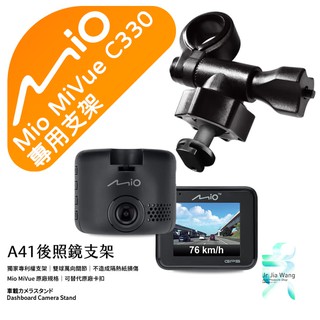 Mio MiVue C330 行車記錄器專用 後視鏡支架 滑軌接頭支架 後視鏡扣環式支架 後視鏡固定支架 A41