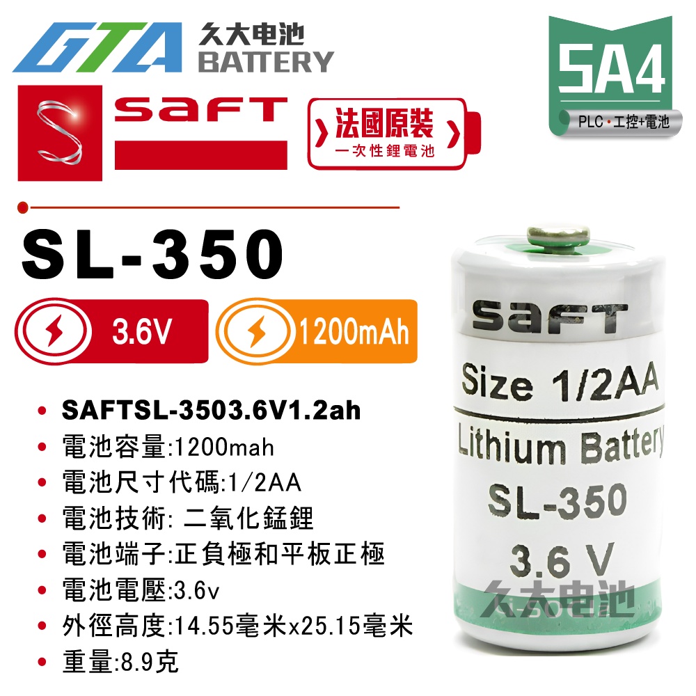 久大電池 法國 SAFT SL-350 1/2AA 3.6V 1.2Ah 一次性鋰電 【PLC工控電池】 SA4 | 蝦皮購物