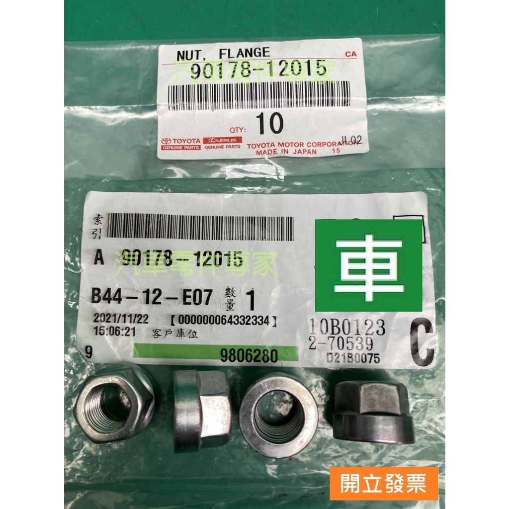 【汽車零件專家】豐田 ALTIS 1.8 2.0 WISH 2.0 螺帽 三角架和尚頭螺帽 11*20*14mm 左=右