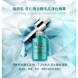💖現貨／直播分享價💖【臺塑生醫】DF美肌醫生 杏仁複合酸毛孔淨化精華15ml