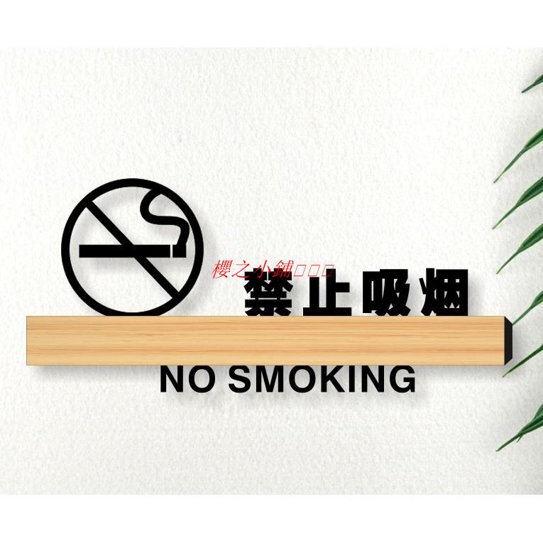 禁止吸煙提示牌訂制創意大號禁煙標誌牌請勿吸煙木制警示標識牆貼請勿照相wifi牌小心碰頭牌更· 櫻之小鋪🎈🎈🎈