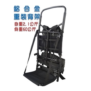 （現貨）登山背架/重灌背架/負重背架/狩獵背架/行李背架/折疊背架/背架/揹架
