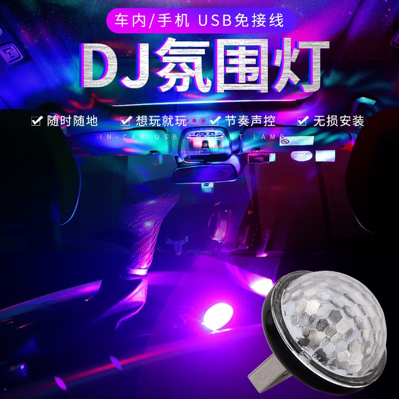 USB音樂氣氛燈 聲控七彩氣氛燈 室內燈氛圍燈 DJ氛圍燈 USB氛圍燈 車內USB氣氛燈 音樂節奏燈 KTV霓虹燈