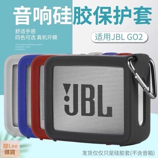 收納包🈶️適用JBL GO2無線藍牙小音箱硅膠Go3保護套四角防摔殼金磚二三代盒鄰Lee