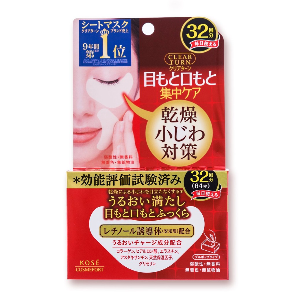 日本kose高斯乾燥對策細紋修護膜 64入(32回)髮令紋保濕眼膜