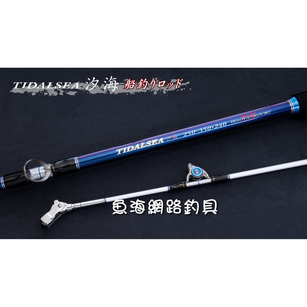 魚海網路釣具漁鄉dk 船竿汐海7尺 8尺 9尺 蝦皮購物