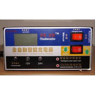 WLSH-20S 全自動 電瓶 充電器 12V 24V 汽車 機車 貨車 通用 臺灣電壓專用 ( 電霸 救援線 )