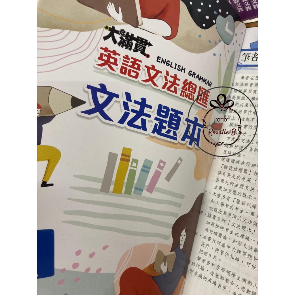 國中111年 翰林 大滿貫 英語文法總匯 隨書附文法題本 蝦皮購物