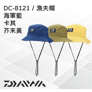 【換季特賣】 Daiwa DC-8121 漁夫帽 FREE 海軍藍/卡其色/芥末黃 防潑水 簡易收納系統 可放置偏光鏡