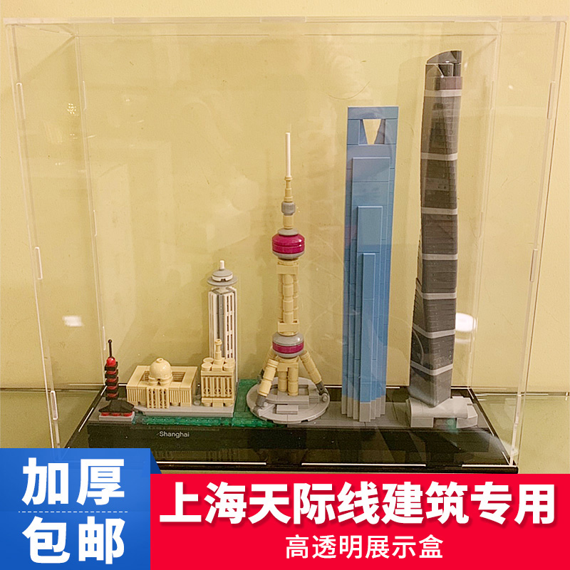 【收納盒】lego21039亞克力展示盒適用樂高天際線上海手辦防塵盒透明防塵罩